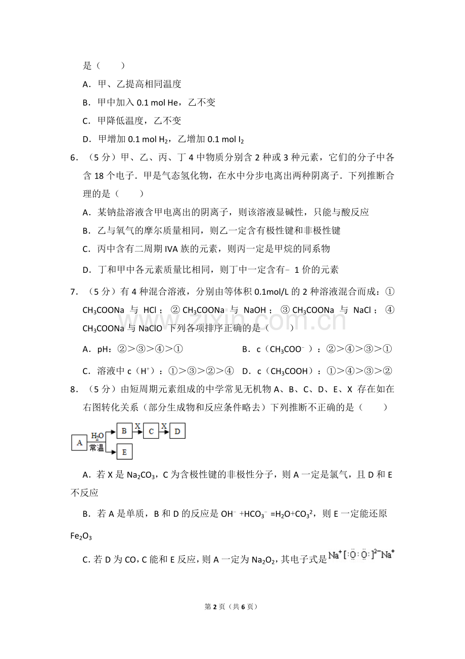 2009年北京市高考化学试卷（原卷版）.doc_第2页