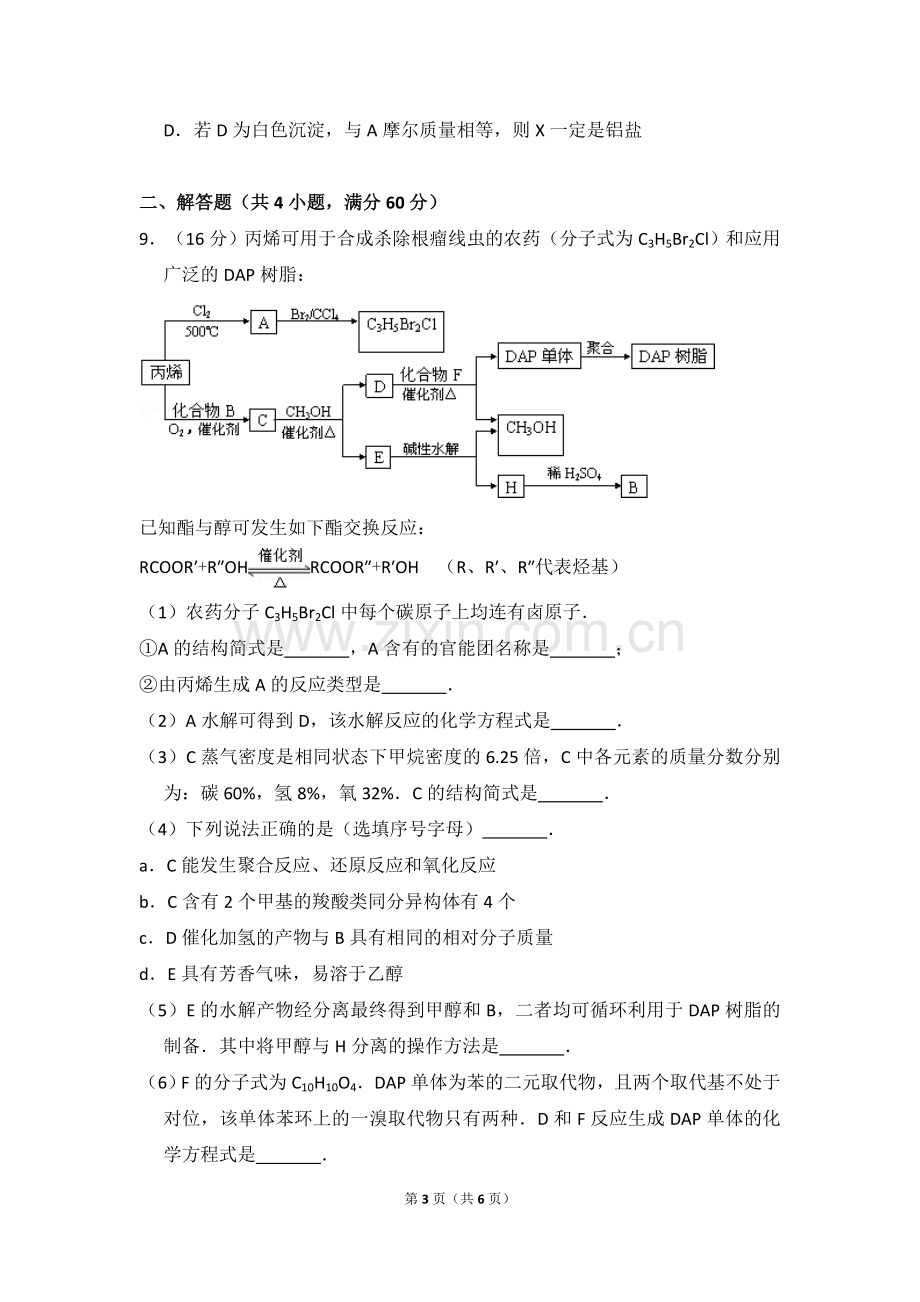 2009年北京市高考化学试卷（原卷版）.doc_第3页