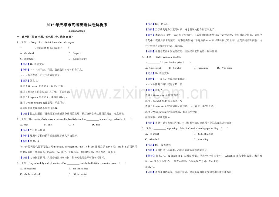 2015年天津市高考英语试卷解析版 .pdf_第1页