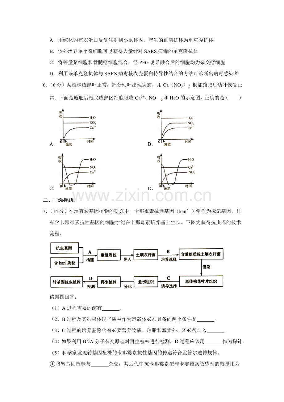 2007年天津市高考生物试卷 .doc_第2页