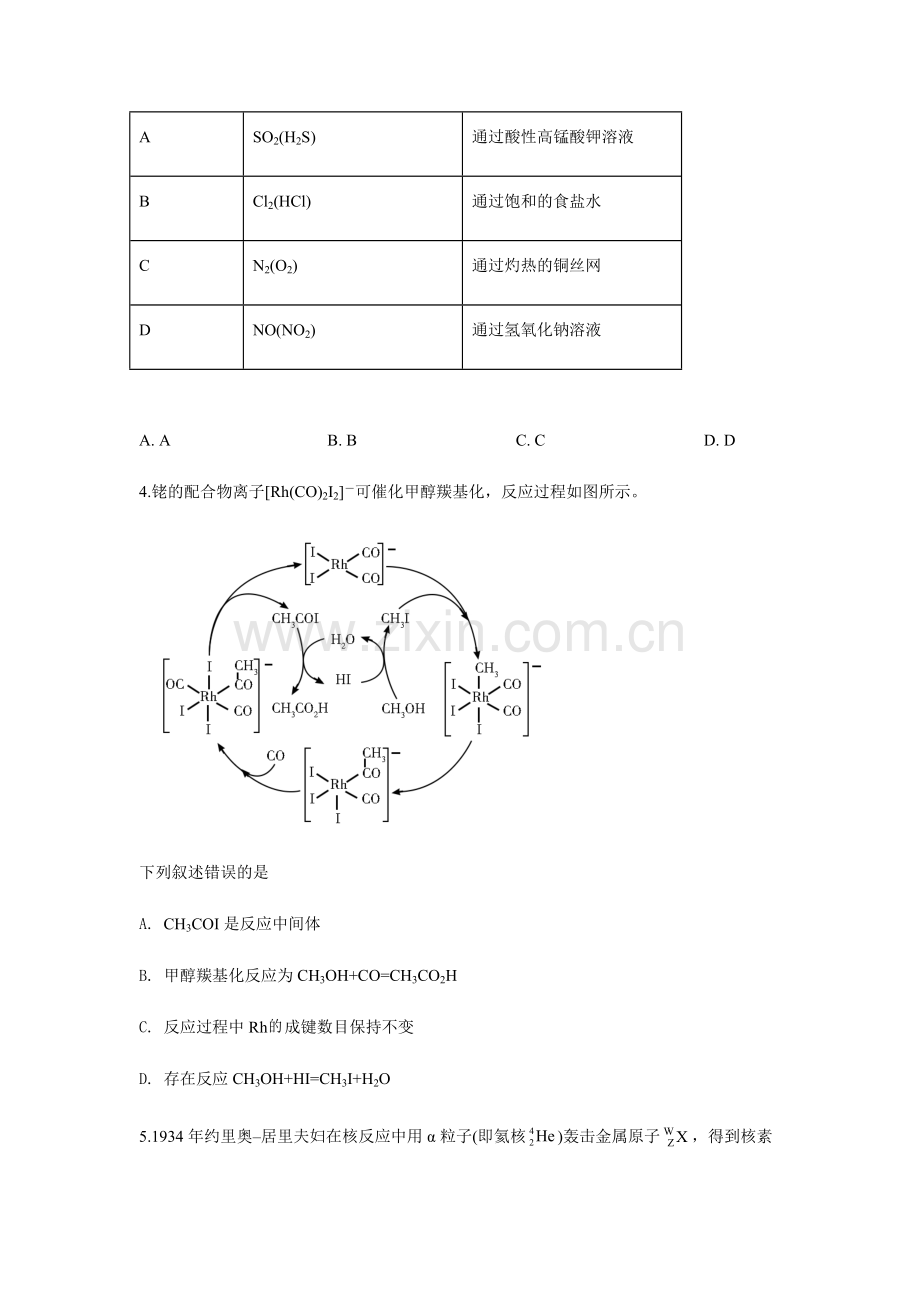 2020年广东高考化学试题及答案.pdf_第2页