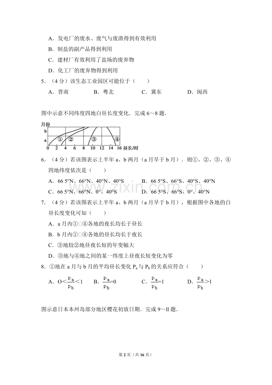 2008年全国统一高考地理试卷（全国卷ⅱ）（含解析版）.pdf_第2页