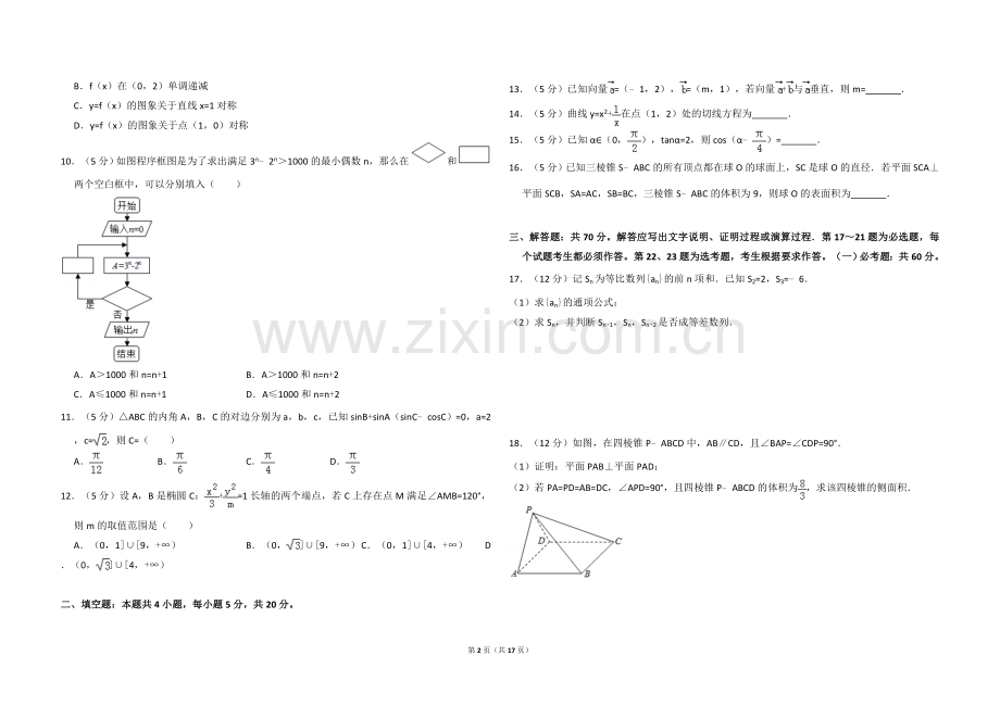 2017年全国统一高考数学试卷（文科）（新课标ⅰ）（含解析版）.doc_第2页