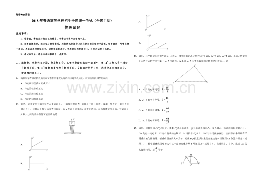 2018年广东高考物理试题及答案.pdf_第1页