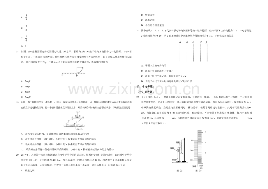 2018年广东高考物理试题及答案.pdf_第2页