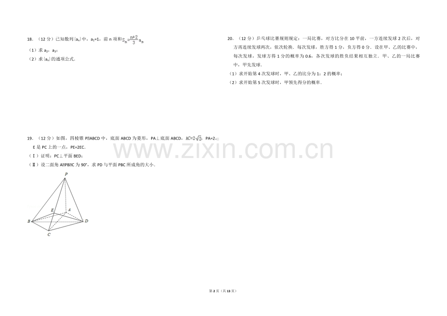 2012年全国统一高考数学试卷（文科）（大纲版）（含解析版）.pdf_第2页