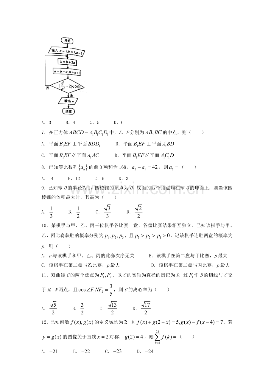 2022年江西高考理科数学真题及答案.doc_第2页