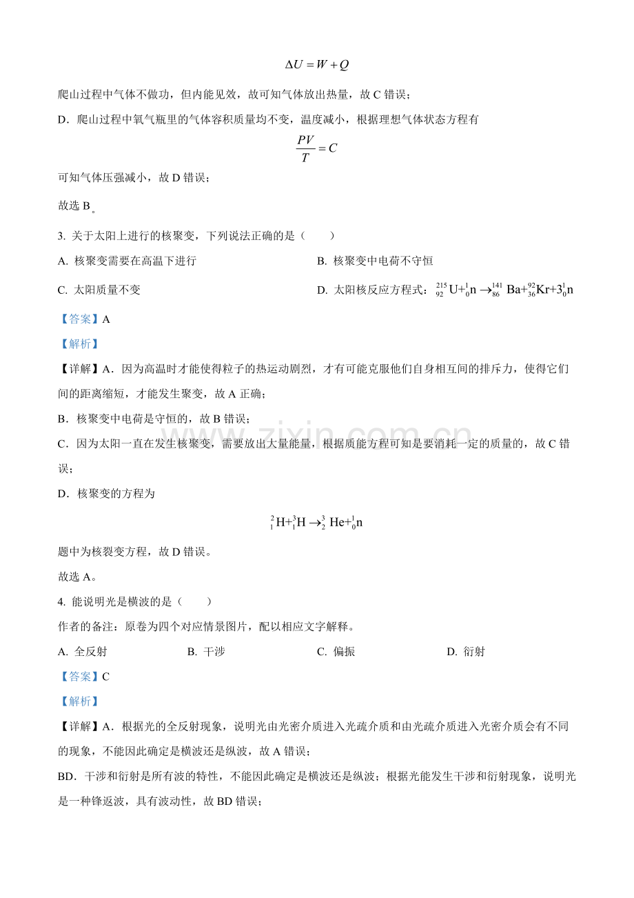 题目2023年高考天津卷物理真题（解析版）.docx_第2页