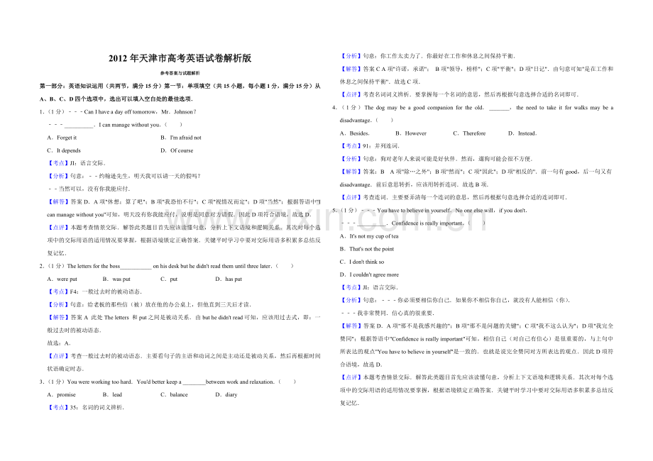 2012年天津市高考英语试卷解析版 .pdf_第1页