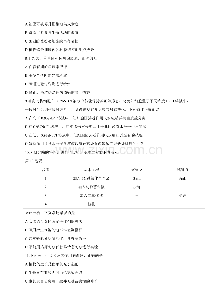 2019年浙江省高考生物【4月】（原卷版）.docx_第2页