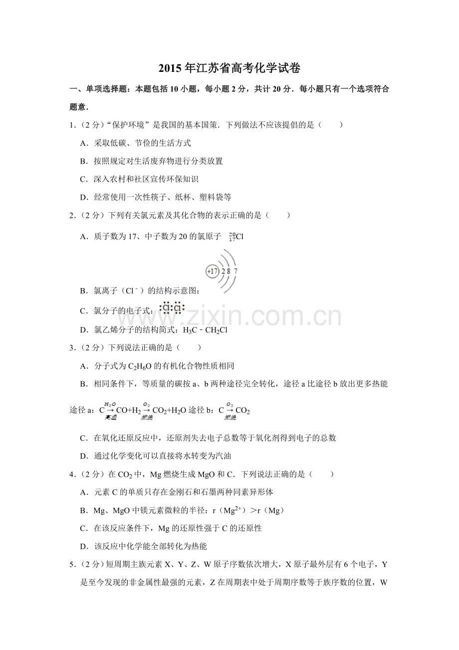 2015年江苏省高考化学试卷 .doc_第1页
