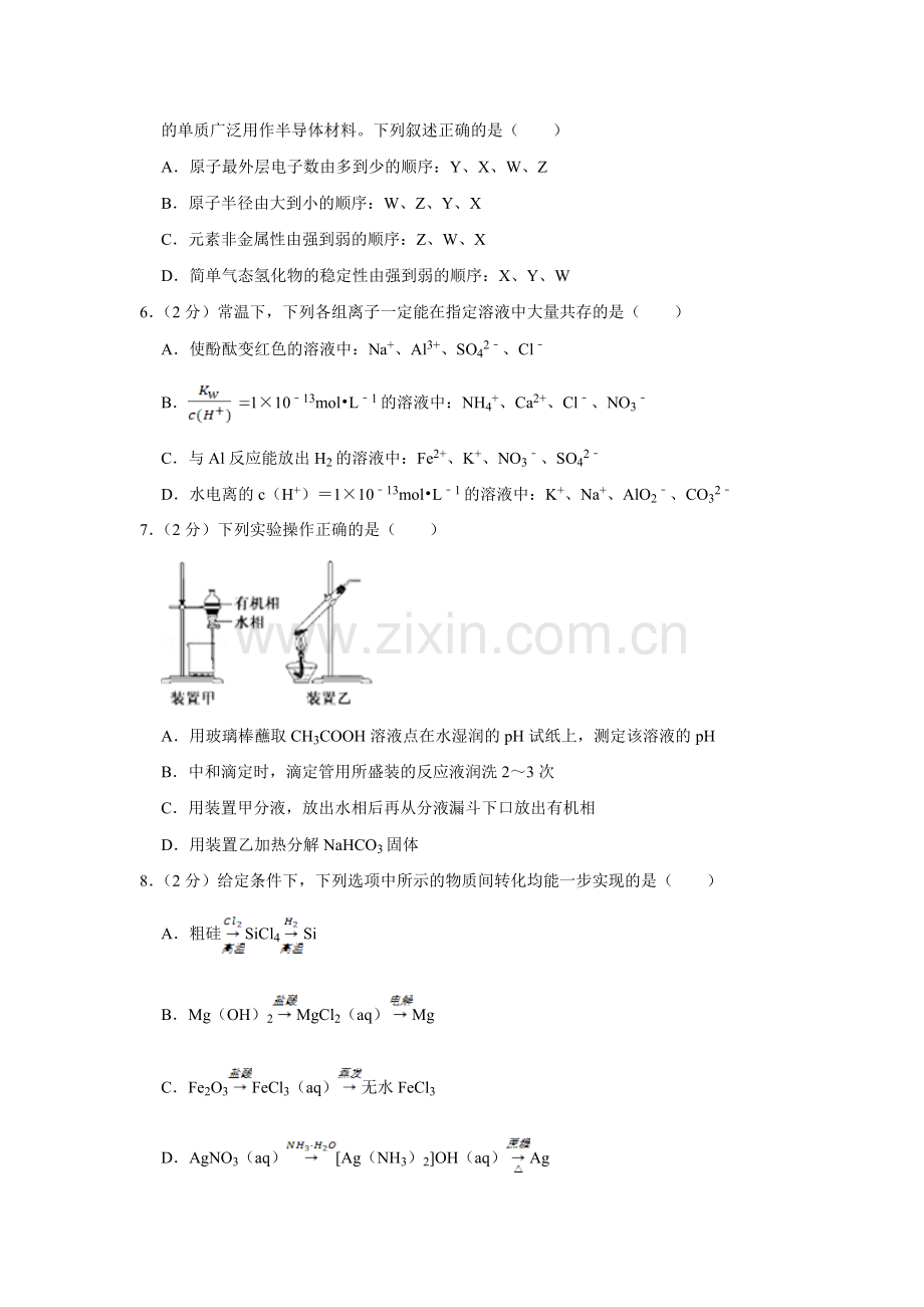 2015年江苏省高考化学试卷 .doc_第2页