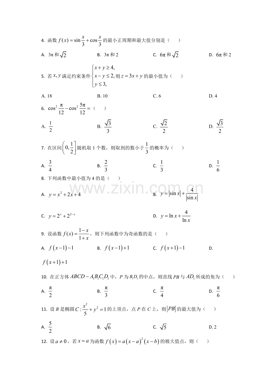 2021年全国高考乙卷数学（文科）试题（逐题解析word版）【适用地区：河南、安徽、江西、山西、陕西、黑龙江、吉林、甘肃、内蒙古、青海、宁夏、新疆】.doc_第2页