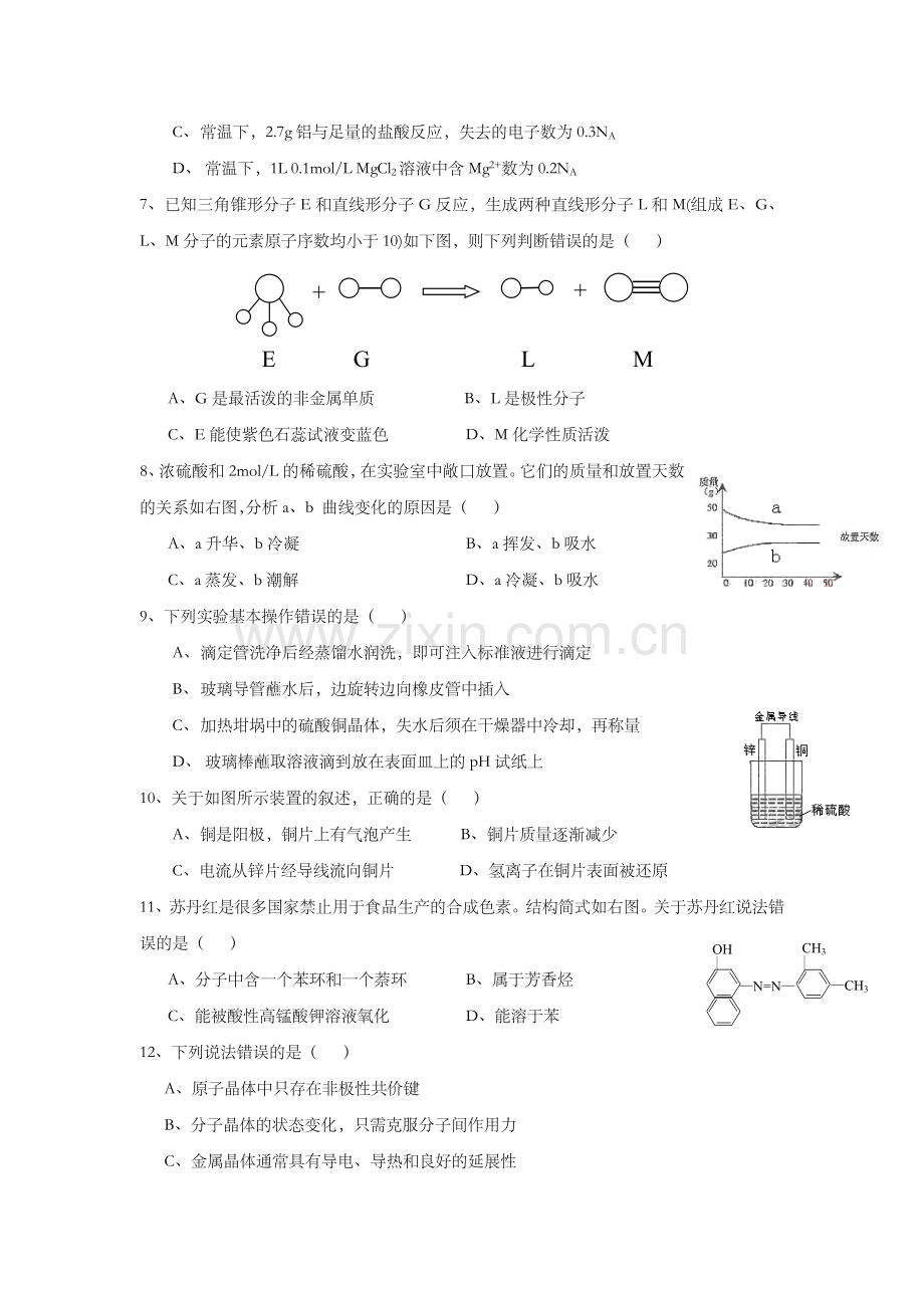 2005年上海市高考化学试题.doc_第2页