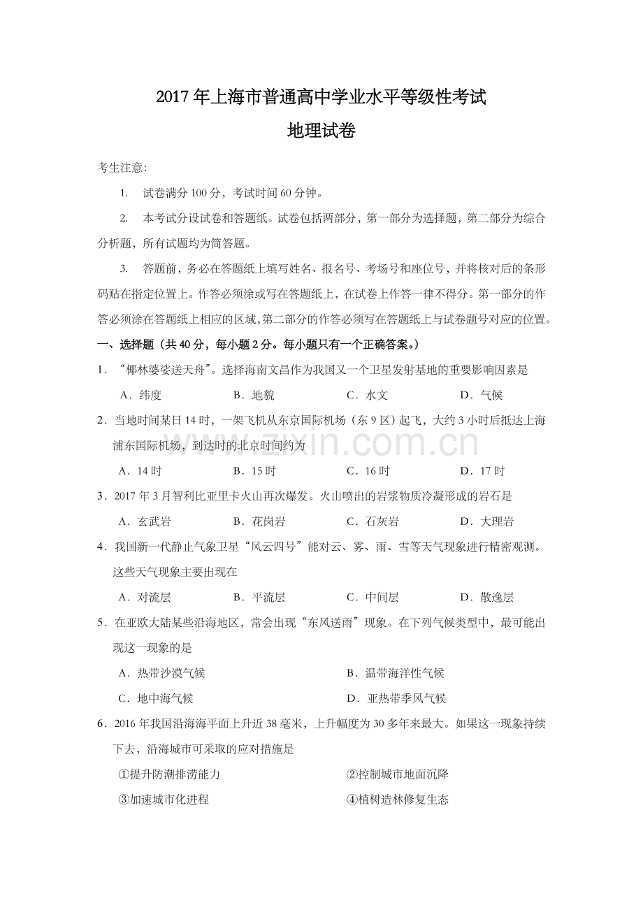 2017年上海市高考地理试题.doc_第1页