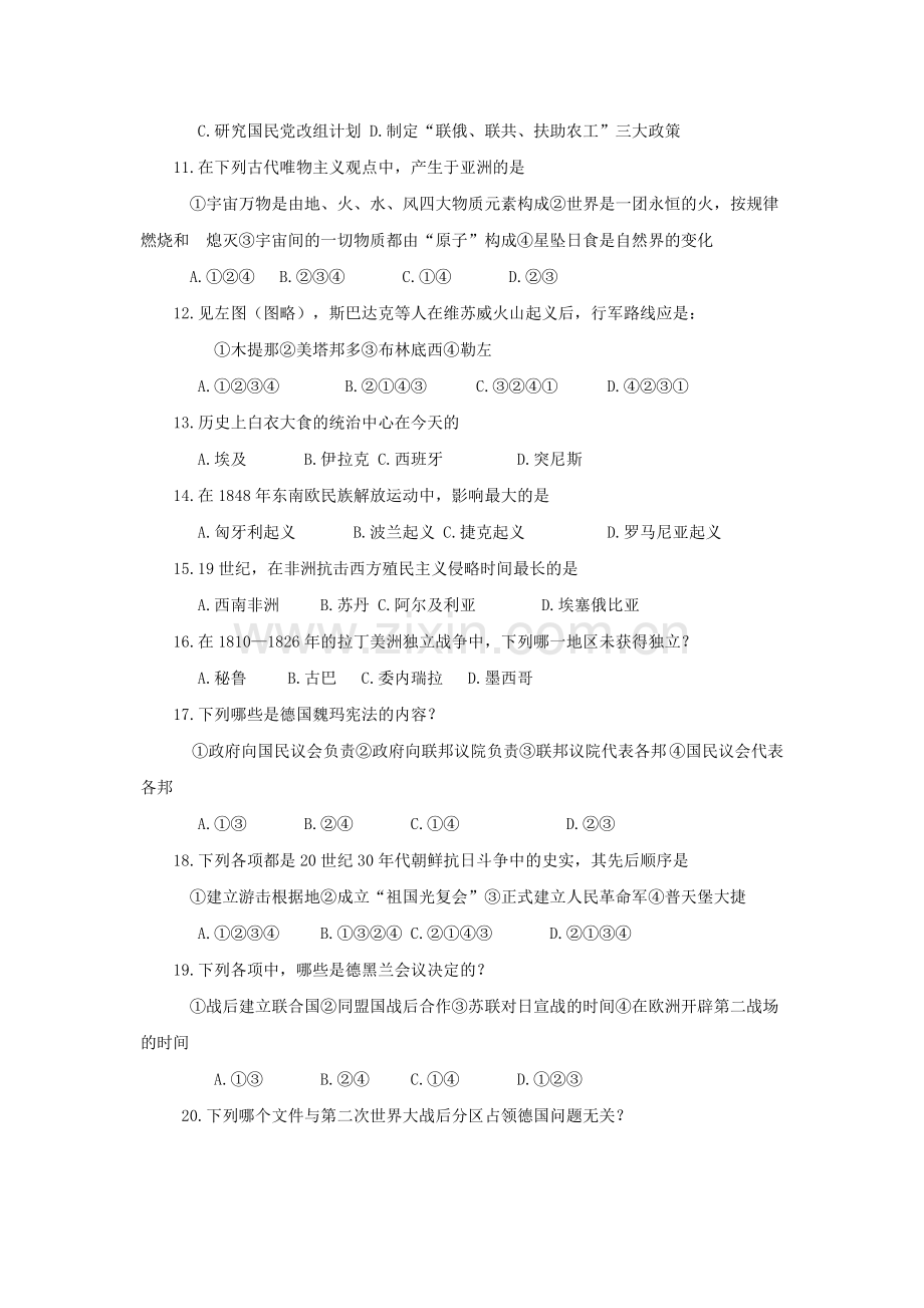 1991年重庆高考历史真题及答案.doc_第2页