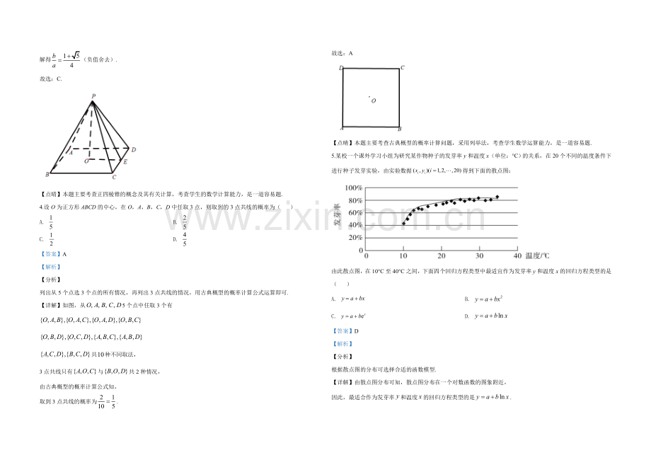 2020年全国统一高考数学试卷（文科）（新课标ⅰ）（含解析版）.doc_第2页
