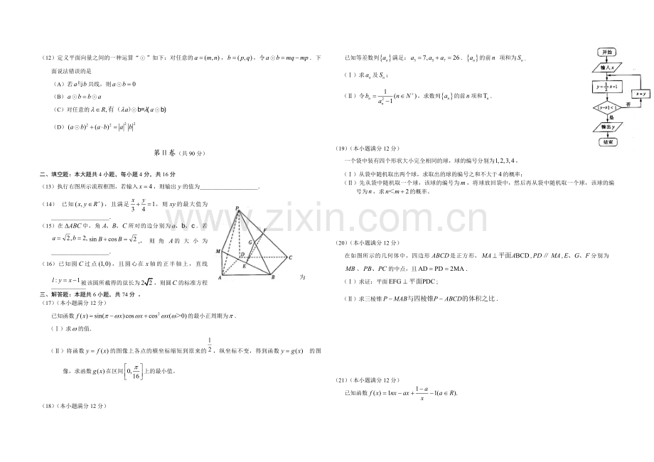 2010年高考真题数学【文】(山东卷)（含解析版）.pdf_第2页