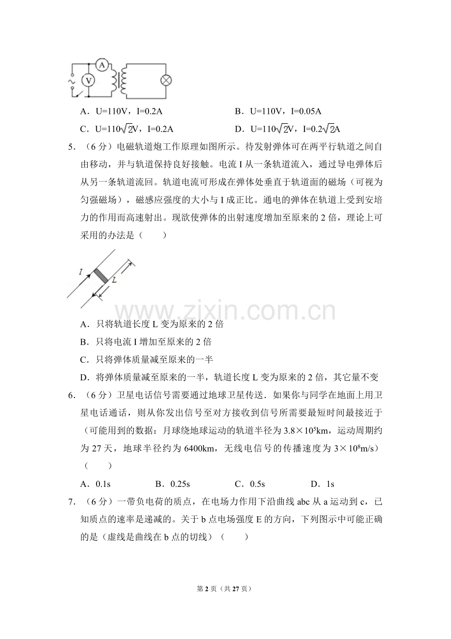 2011年全国统一高考物理试卷（新课标）（含解析版）.pdf_第2页