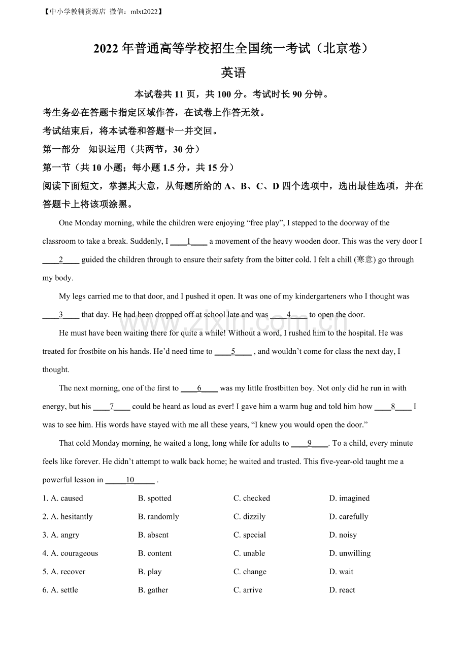 题目2022年北京卷英语真题（解析版）.docx_第1页
