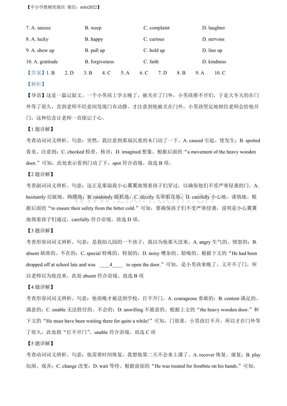 题目2022年北京卷英语真题（解析版）.docx_第2页