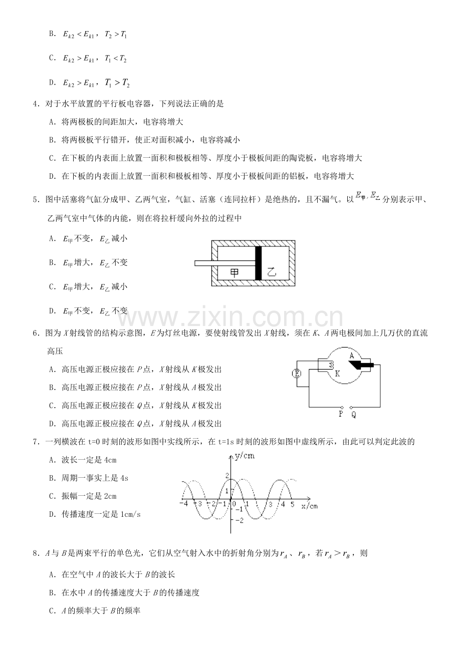2000年广西高考物理真题及答案.doc_第2页