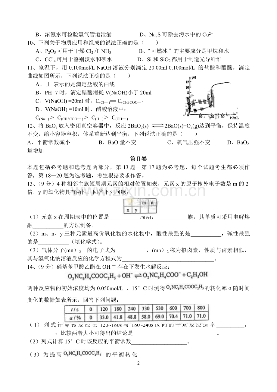 2014年海南高考化学（原卷版）.pdf_第2页