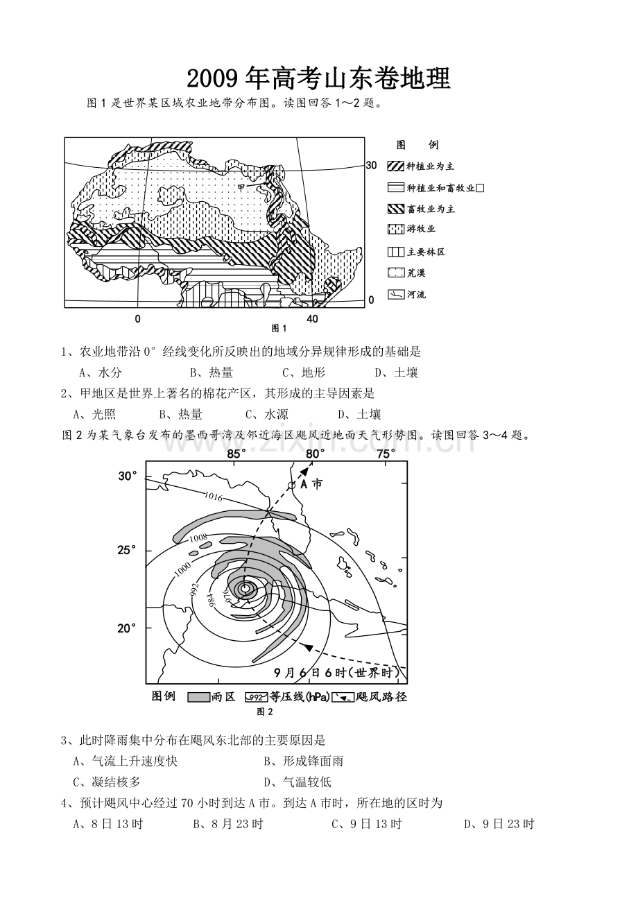 2009年高考真题 地理(山东卷)（原卷版）.pdf_第1页