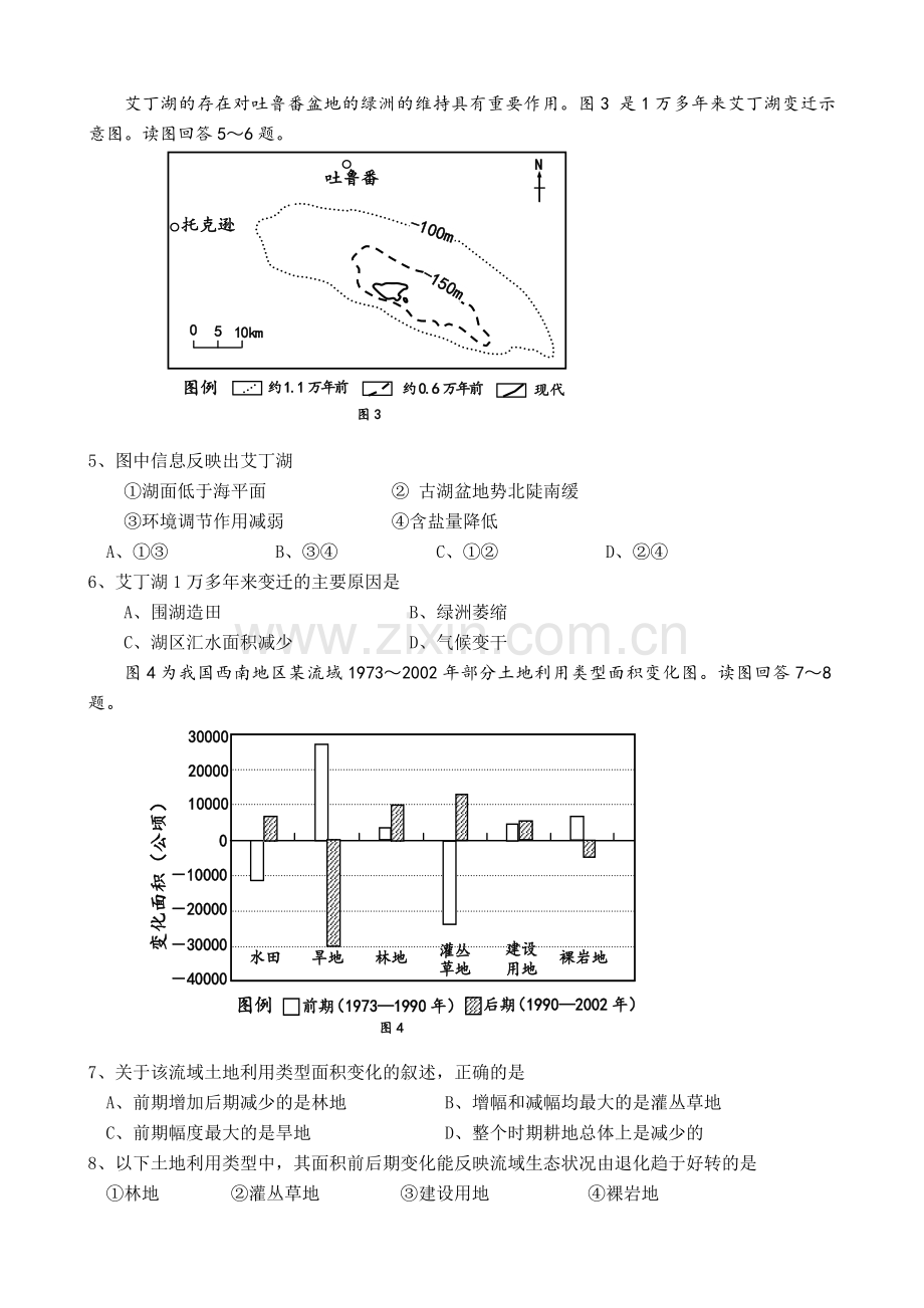2009年高考真题 地理(山东卷)（原卷版）.pdf_第2页