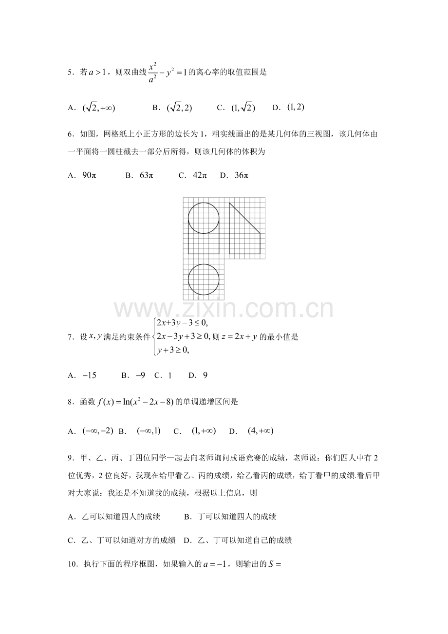 2017年高考文科数学陕西卷试题与答案.docx_第2页