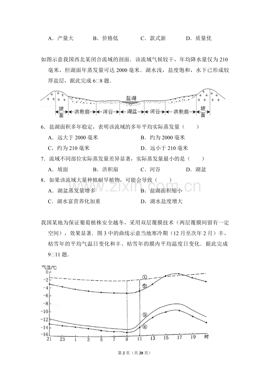 2017年高考真题 地理(山东卷)（含解析版）.pdf_第2页