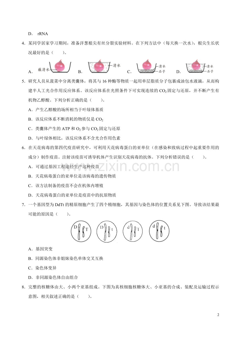 2020年天津市高考生物试卷 .pdf_第2页