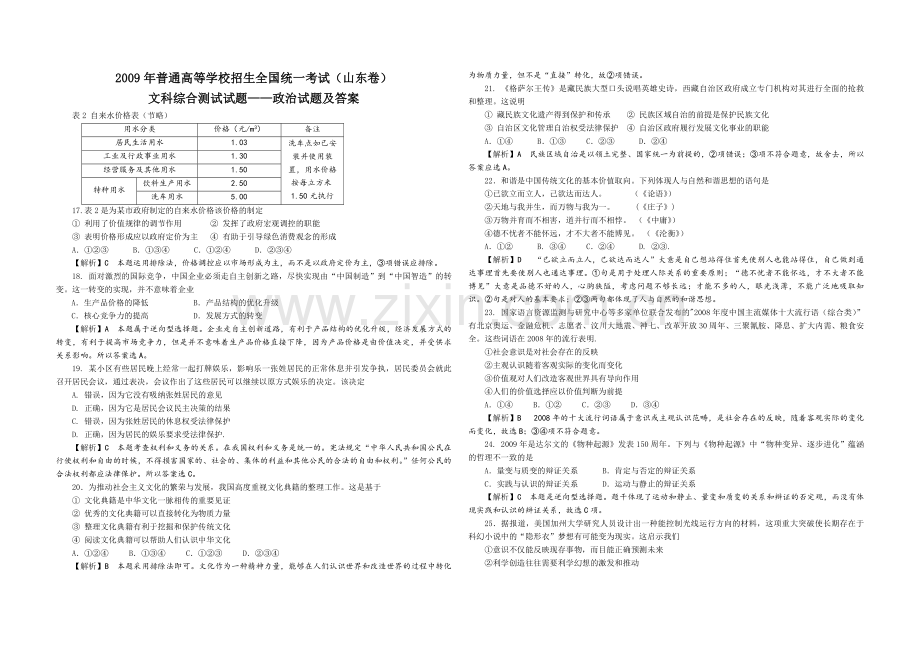 2009年高考真题 政治(山东卷)（含解析版）.pdf_第1页