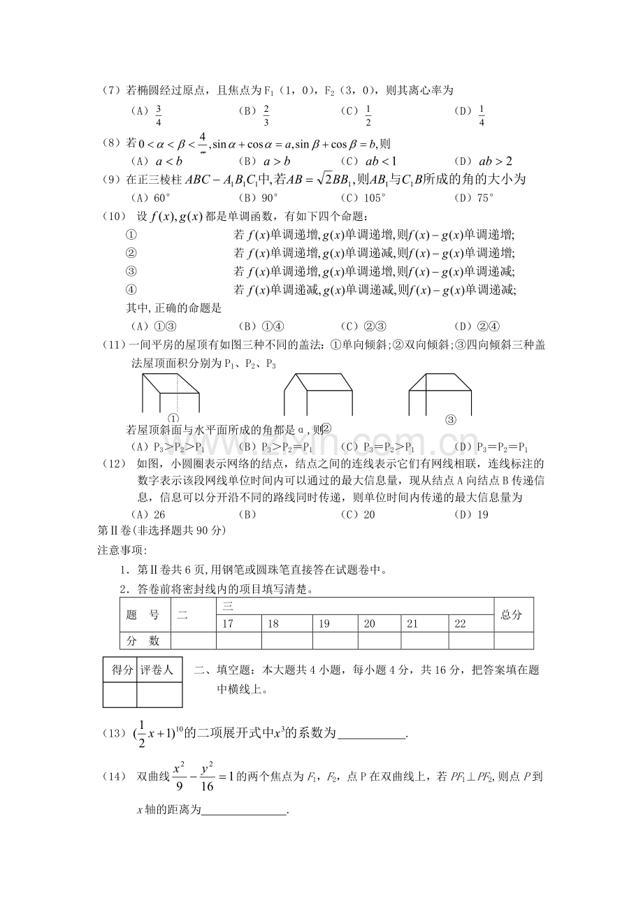 2001年宁夏高考文科数学真题及答案.doc_第2页