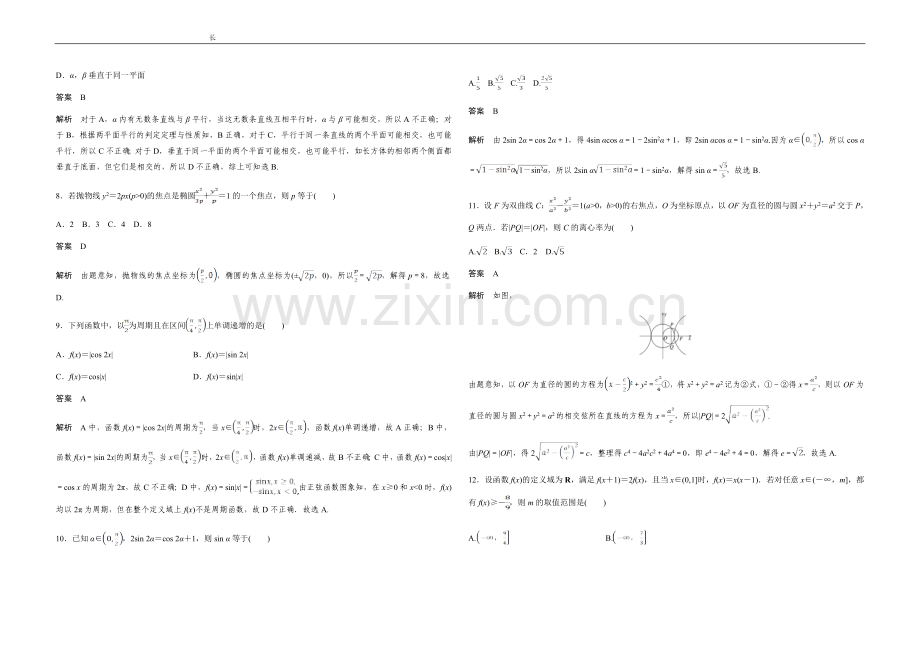 2019年全国统一高考数学试卷（理科）（新课标ⅱ）（含解析版）.doc_第2页