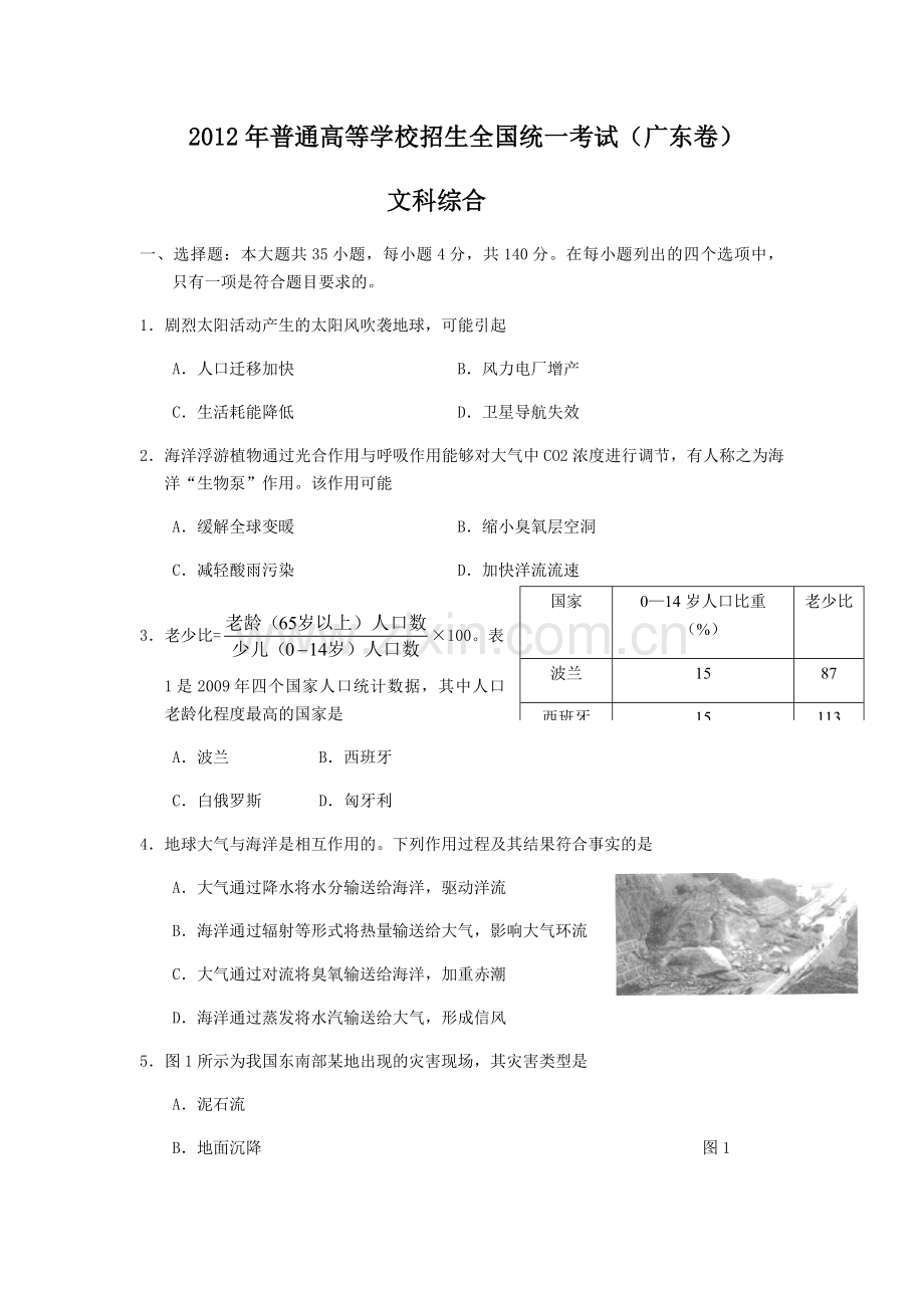 2012年广东高考地理试题及答案.pdf_第1页