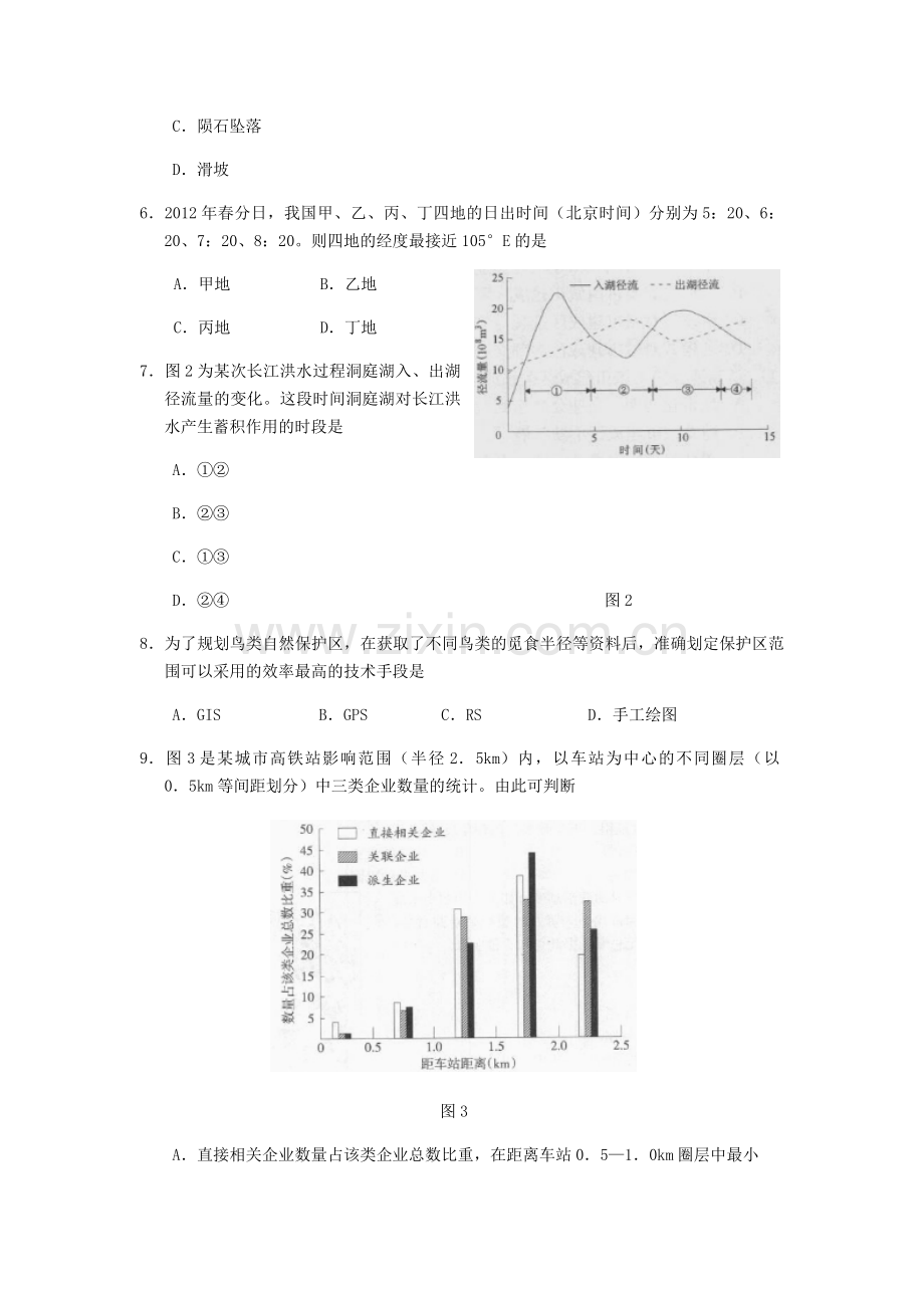 2012年广东高考地理试题及答案.pdf_第2页
