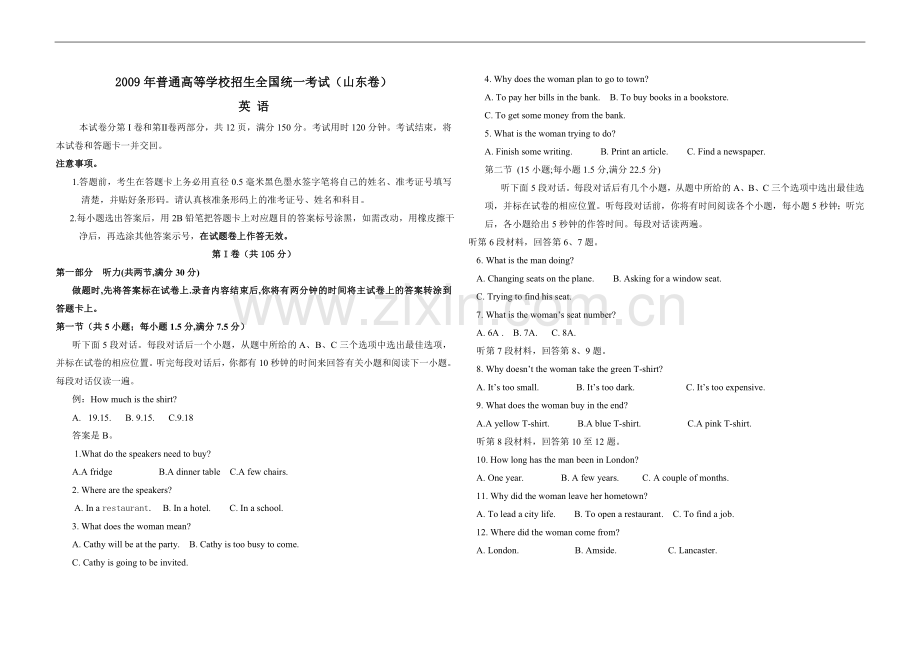 2009年高考真题英语(山东卷)（原卷版）.doc_第1页