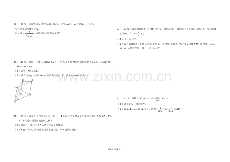 2014年全国统一高考数学试卷（理科）（大纲版）（原卷版）.pdf_第2页
