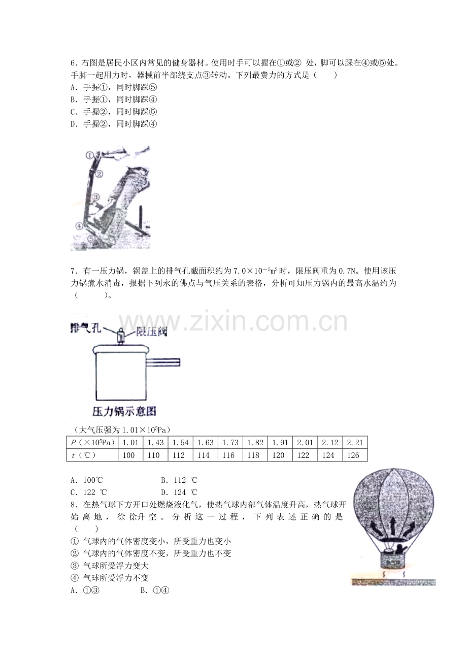 2007年上海高考理科综合能力测试真题及答案.doc_第2页