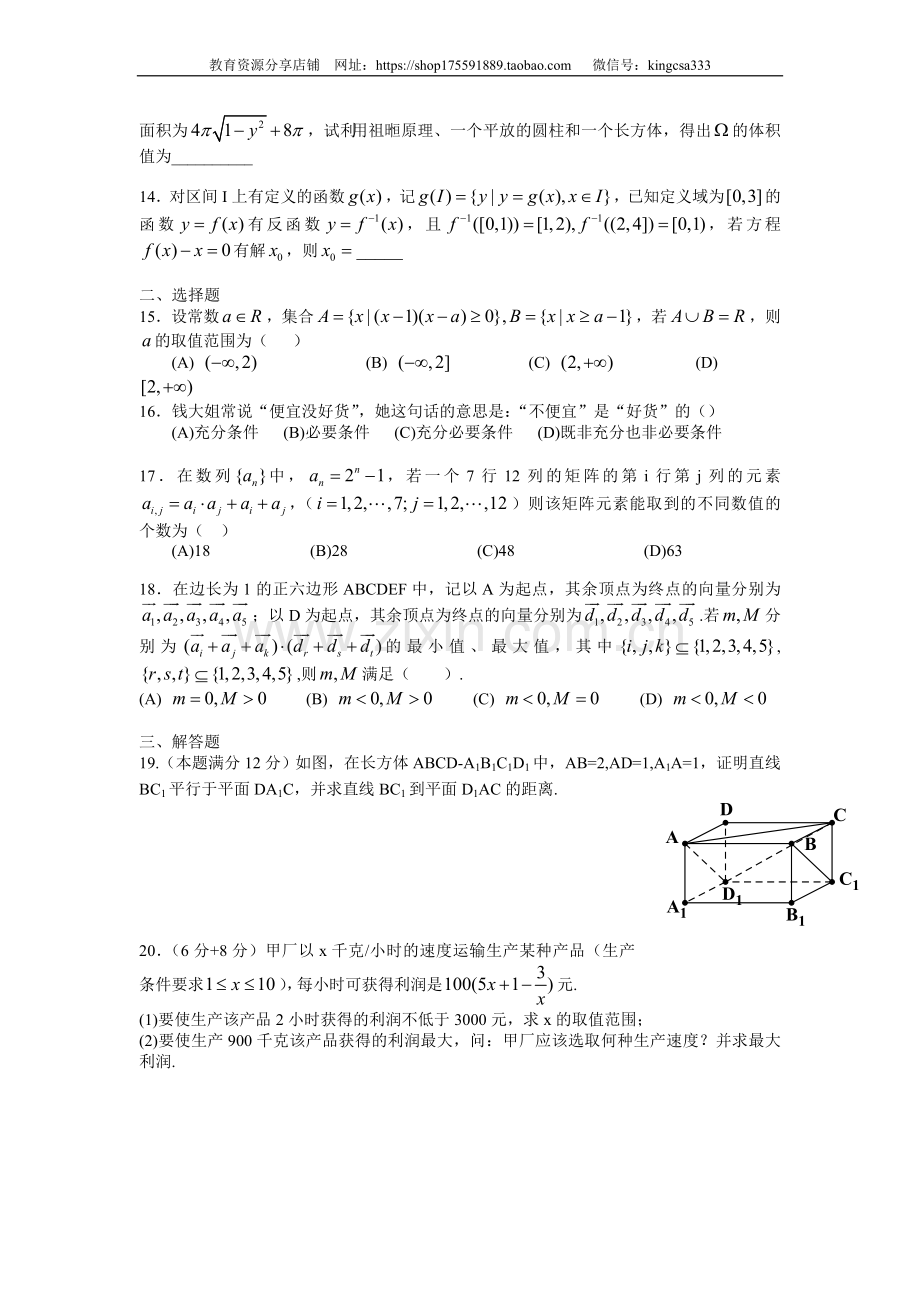 2013年上海高考数学真题（理科）试卷（原卷版）.doc_第2页