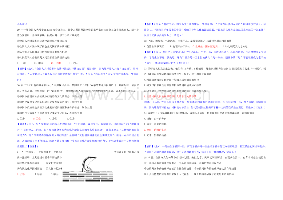 2011年高考广东政治试卷及答案.pdf_第2页