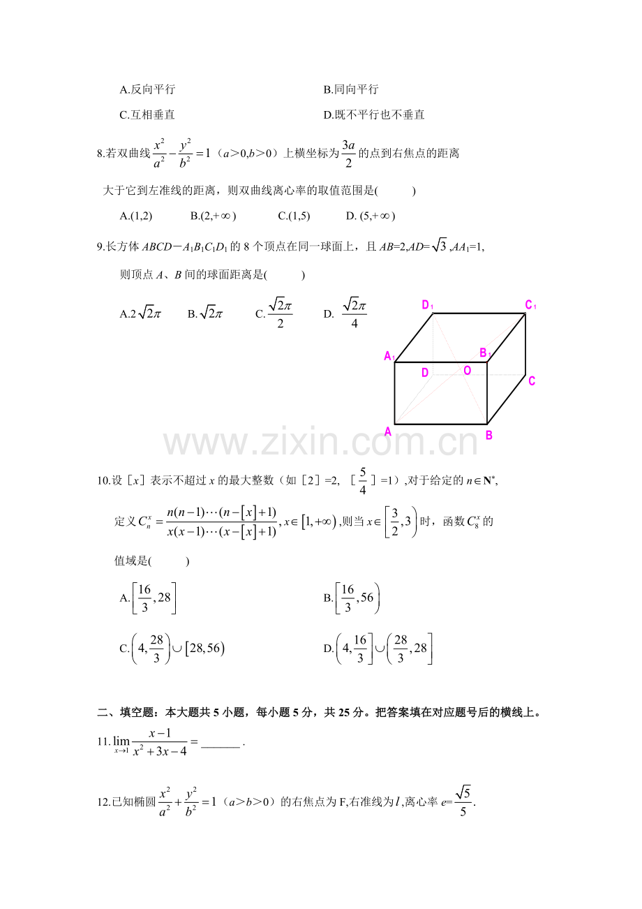 2008年湖南高考理科数学试题及答案.doc_第2页