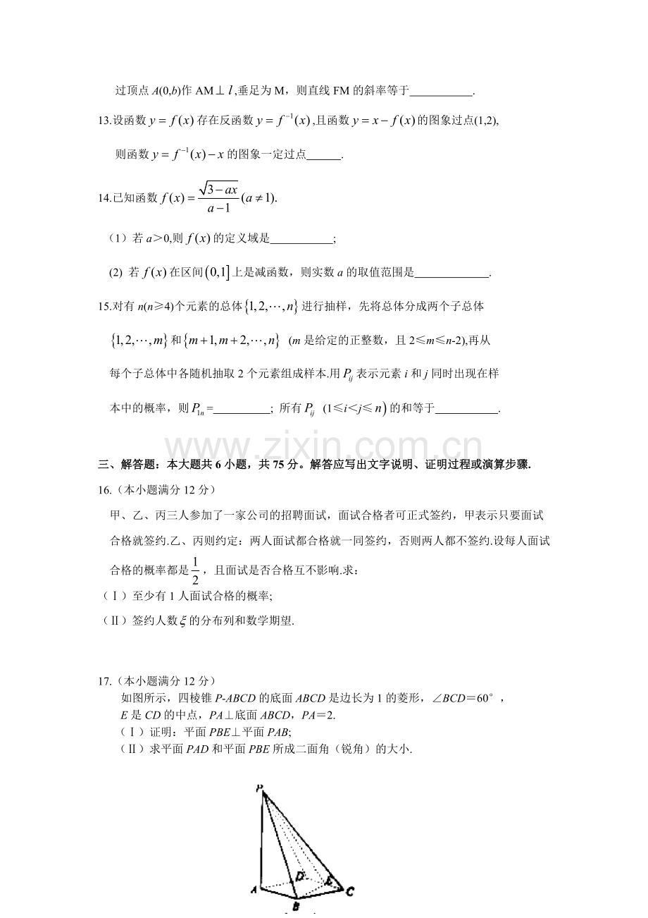 2008年湖南高考理科数学试题及答案.doc_第3页