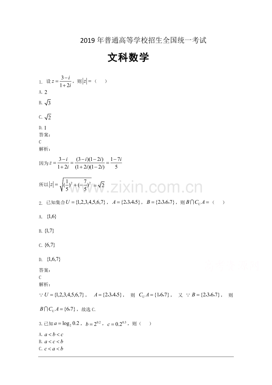 2019年江西高考文数真题及解析.doc_第1页