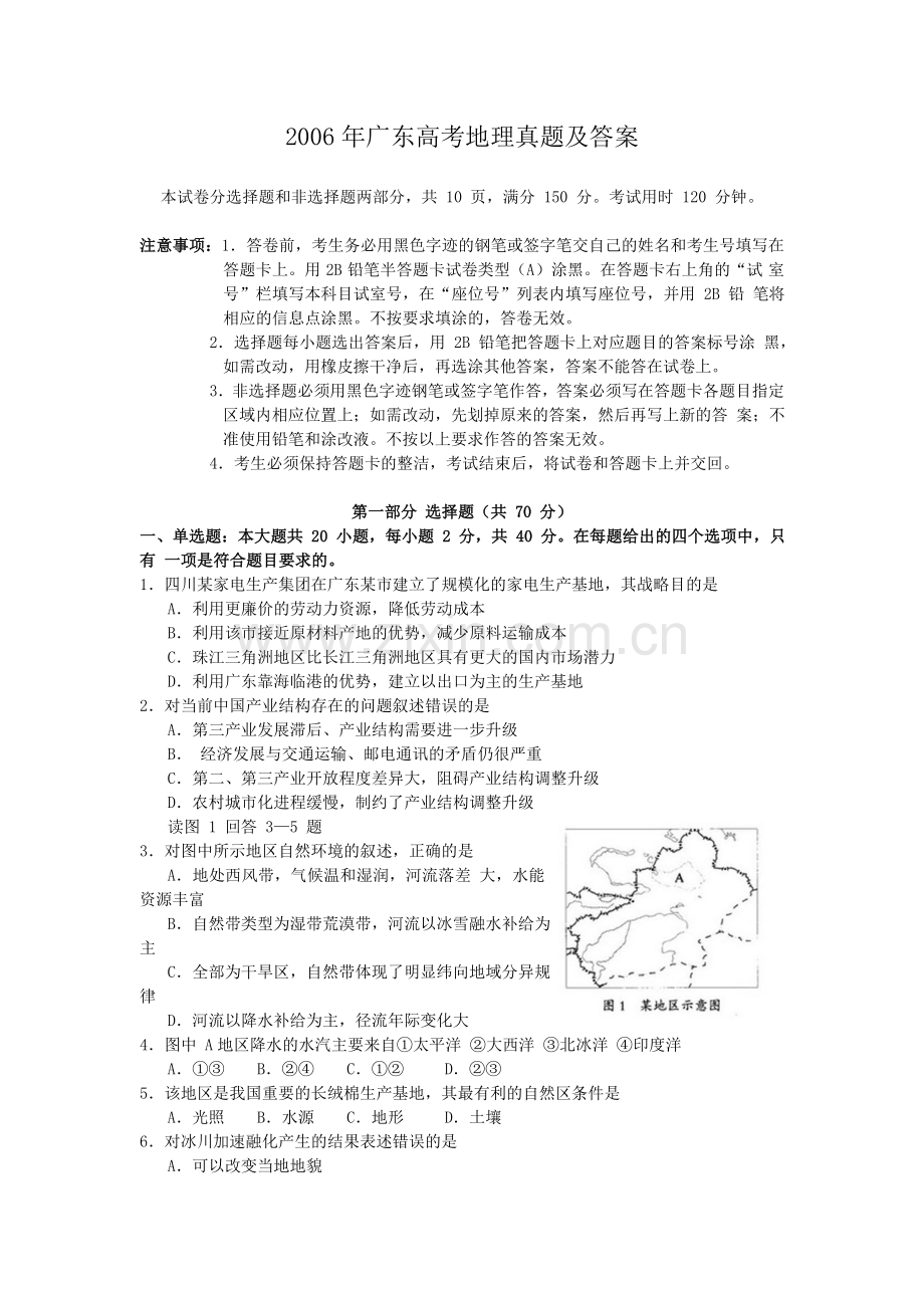 2006年广东高考地理真题及答案.doc_第1页
