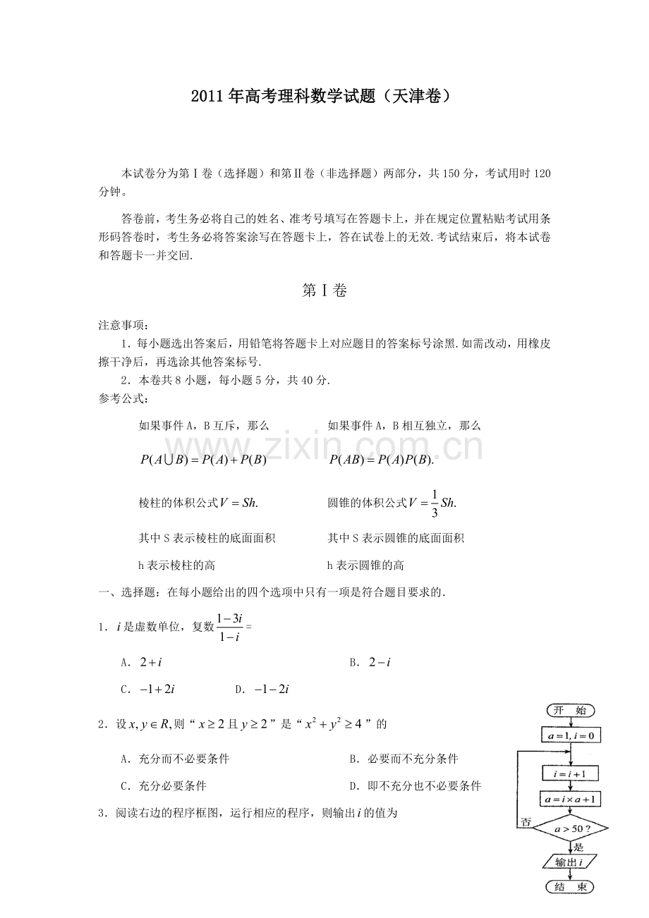 2011年高考理科数学试题(天津卷)及参考答案.docx_第1页