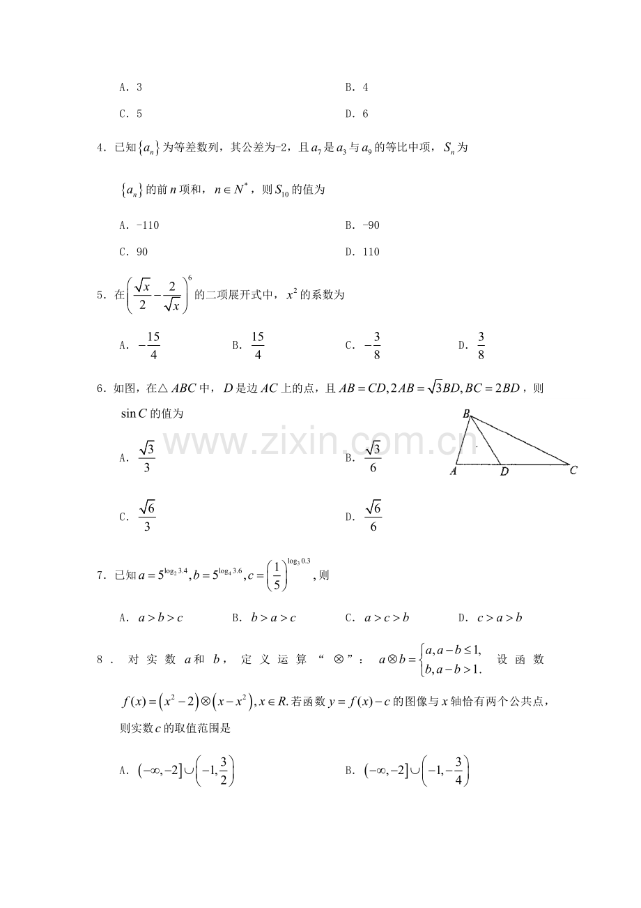 2011年高考理科数学试题(天津卷)及参考答案.docx_第2页