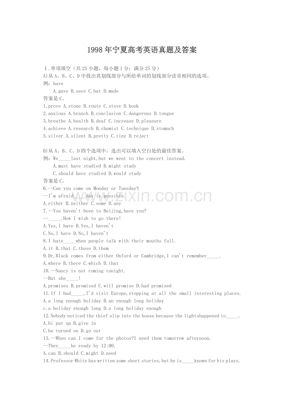 1998年宁夏高考英语真题及答案.doc_第1页