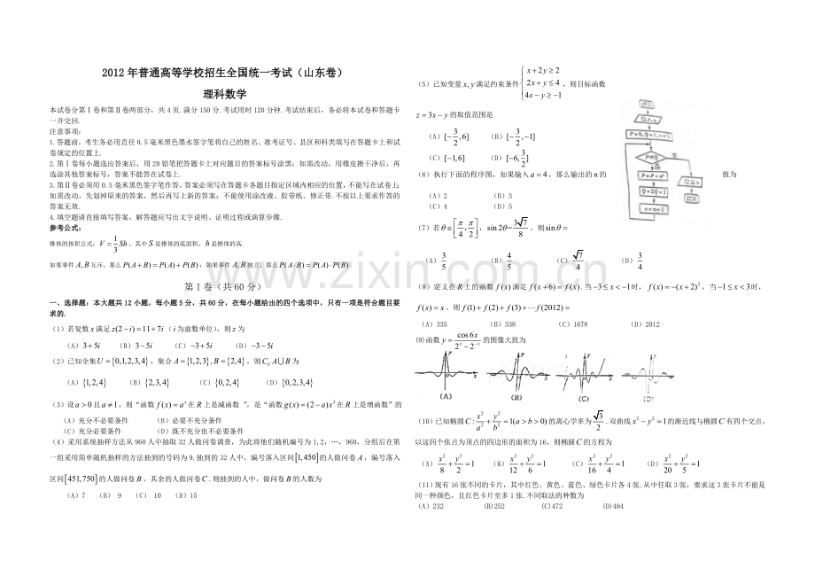 2012年高考真题数学【理】(山东卷)（原卷版）.doc_第1页